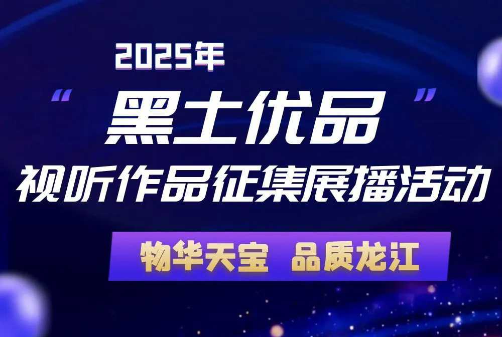 【芬河帝堡】“黑土优品”视听作品展播丨洋葡萄的边城传奇